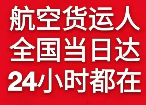 朔州机场托运货物、航空货运:物流行业各岗位招聘